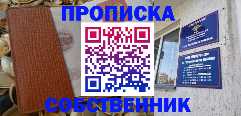 прописка для школы в Мордовии