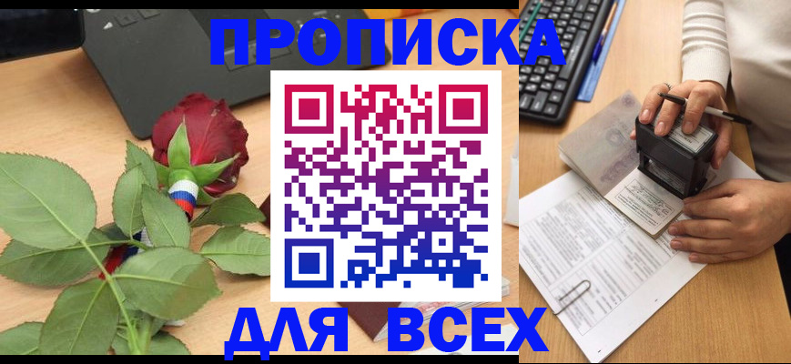 прописка для военкомата в Мордовии